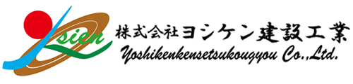 株式会社ヨシケン建設工業
